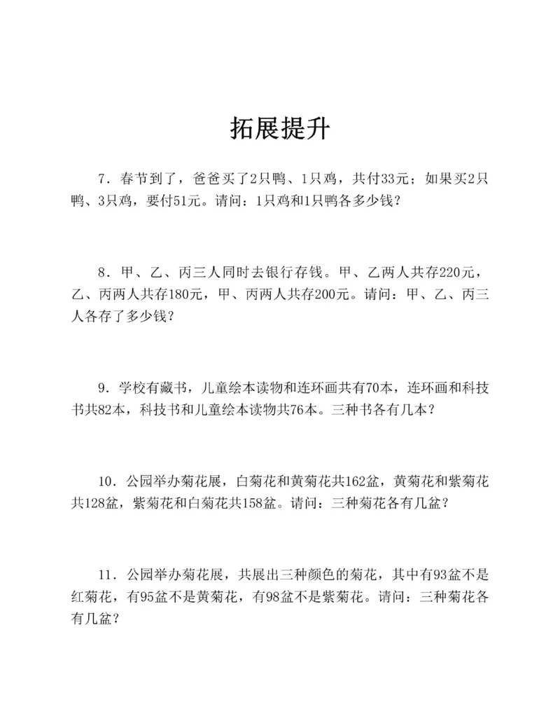 图解小学数学思维训练题三年级_奥数专题合集_H007奥数类教辅汇总PDF_1~6年级图解小学数学思维训练题