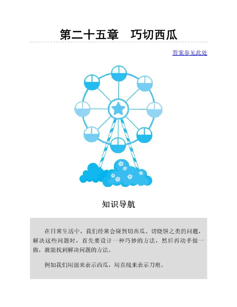 图解小学数学思维训练题三年级_奥数专题合集_H007奥数类教辅汇总PDF_1~6年级图解小学数学思维训练题