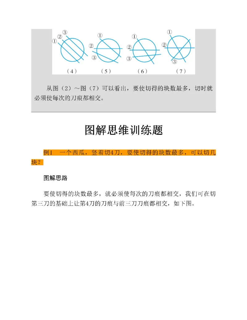 图解小学数学思维训练题三年级_奥数专题合集_H007奥数类教辅汇总PDF_1~6年级图解小学数学思维训练题