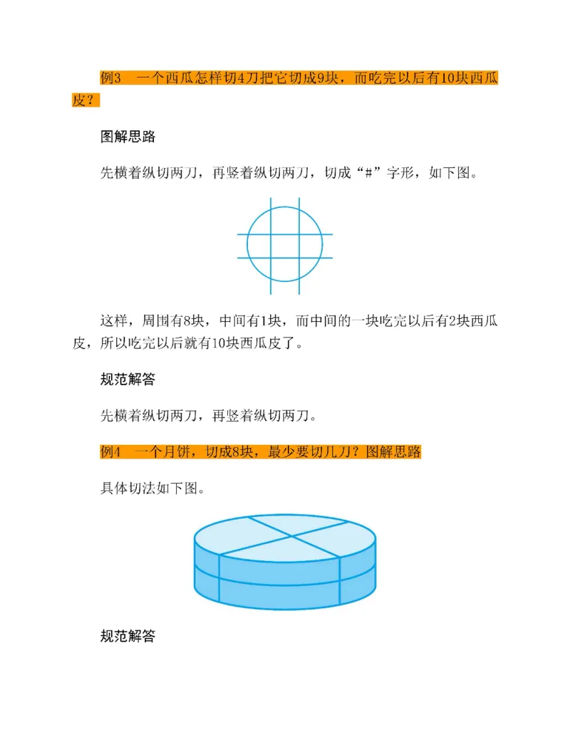 图解小学数学思维训练题三年级_奥数专题合集_H007奥数类教辅汇总PDF_1~6年级图解小学数学思维训练题