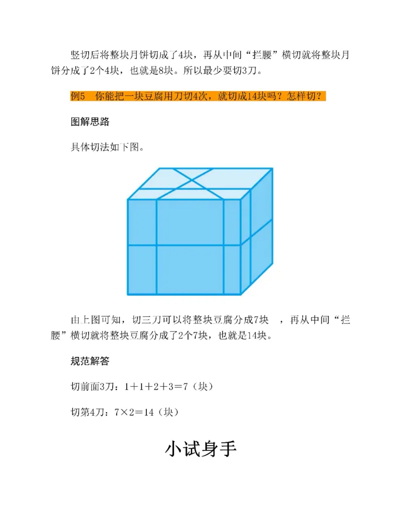 图解小学数学思维训练题三年级_奥数专题合集_H007奥数类教辅汇总PDF_1~6年级图解小学数学思维训练题