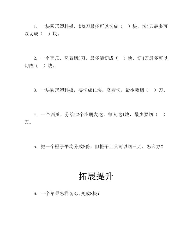 图解小学数学思维训练题三年级_奥数专题合集_H007奥数类教辅汇总PDF_1~6年级图解小学数学思维训练题