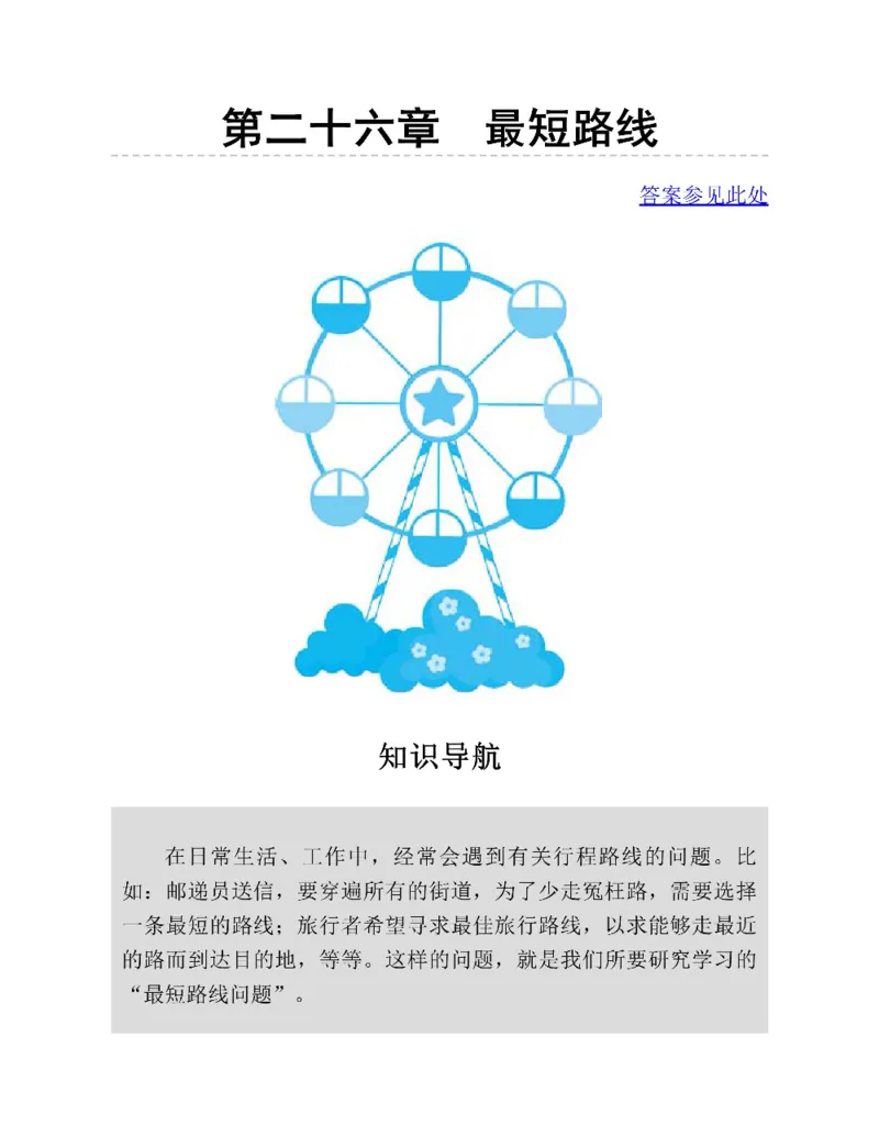 图解小学数学思维训练题三年级_奥数专题合集_H007奥数类教辅汇总PDF_1~6年级图解小学数学思维训练题