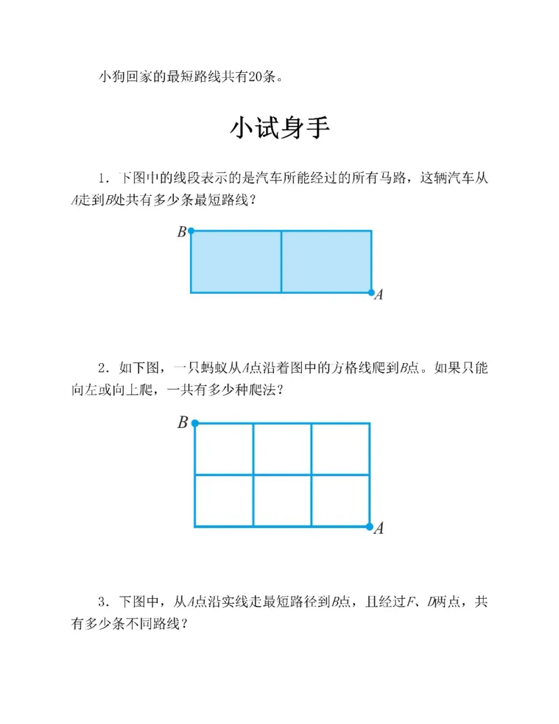 图解小学数学思维训练题三年级_奥数专题合集_H007奥数类教辅汇总PDF_1~6年级图解小学数学思维训练题