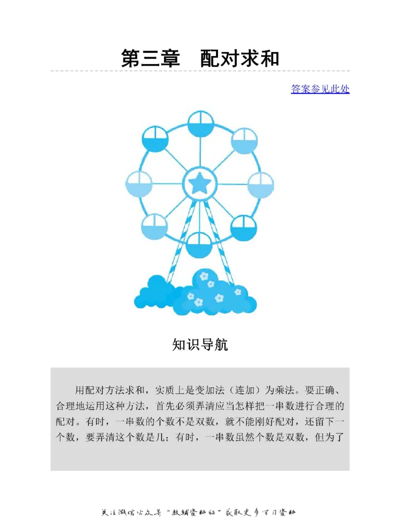图解小学数学思维训练题三年级_奥数专题合集_H007奥数类教辅汇总PDF_1~6年级图解小学数学思维训练题