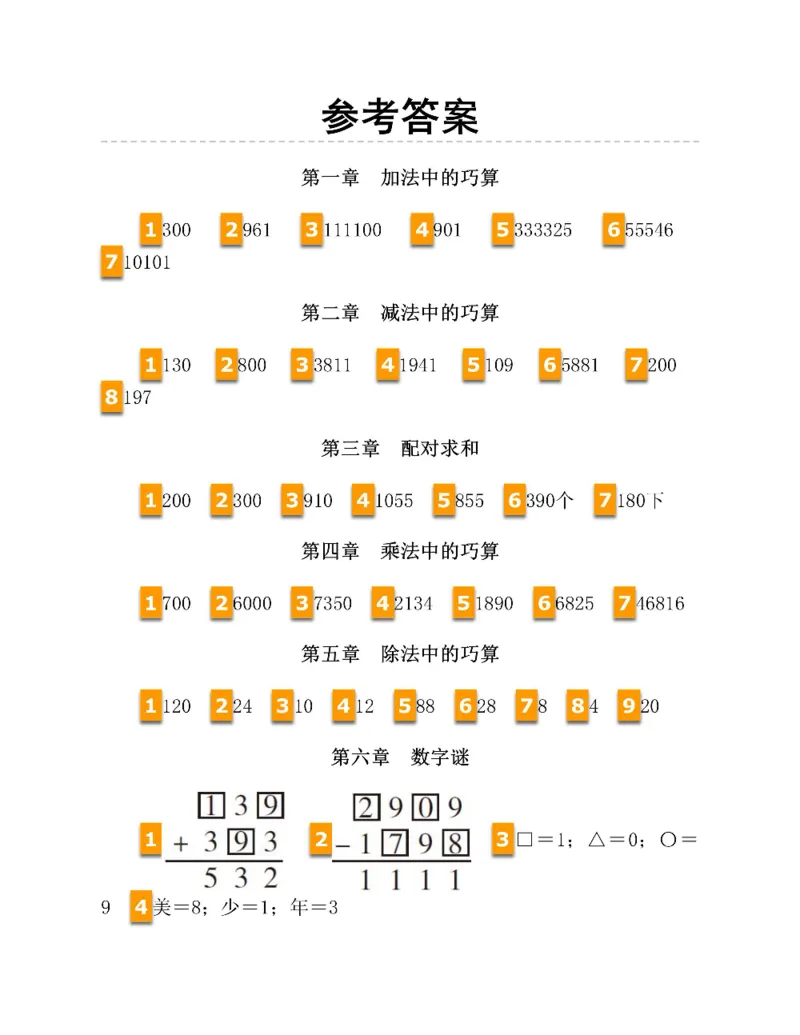 图解小学数学思维训练题三年级_奥数专题合集_H007奥数类教辅汇总PDF_1~6年级图解小学数学思维训练题