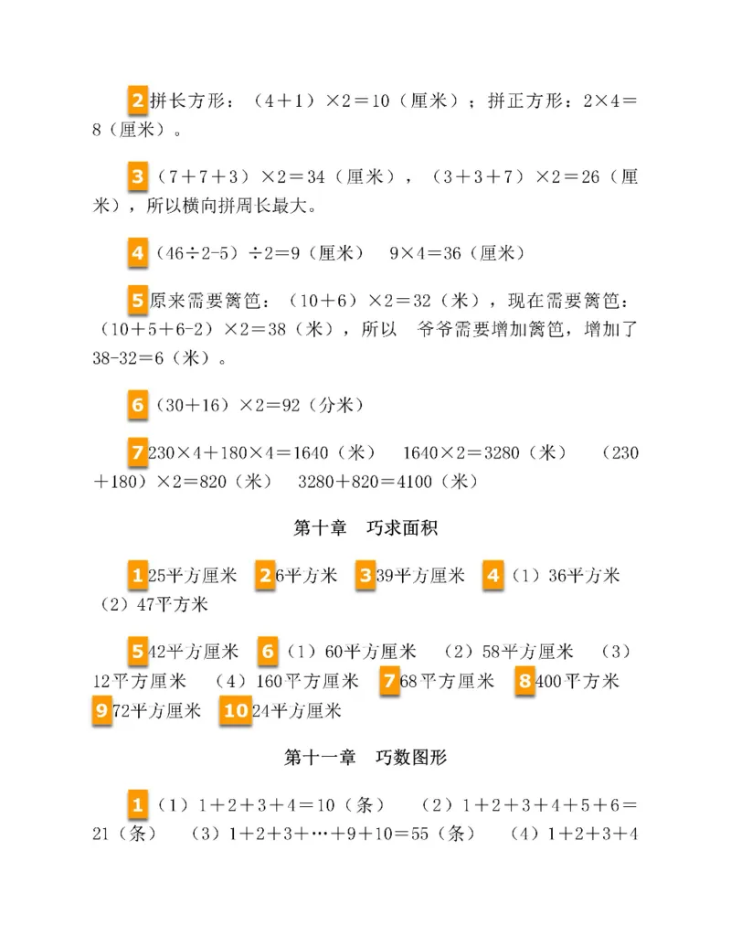 图解小学数学思维训练题三年级_奥数专题合集_H007奥数类教辅汇总PDF_1~6年级图解小学数学思维训练题