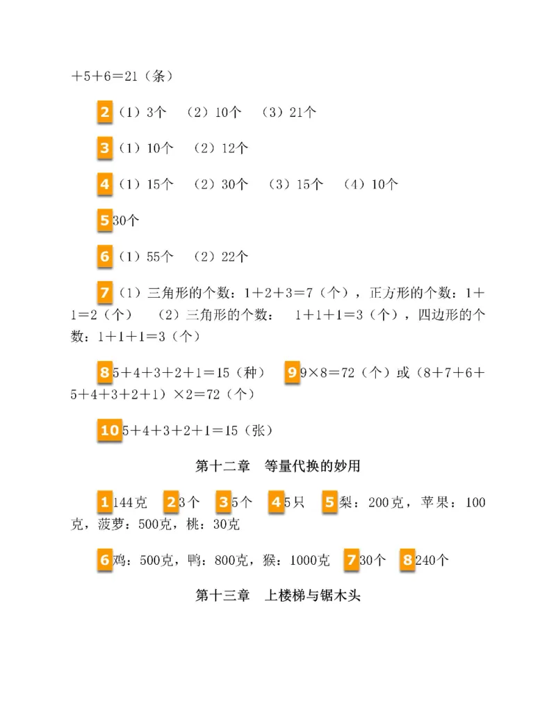 图解小学数学思维训练题三年级_奥数专题合集_H007奥数类教辅汇总PDF_1~6年级图解小学数学思维训练题