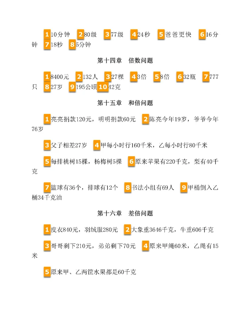 图解小学数学思维训练题三年级_奥数专题合集_H007奥数类教辅汇总PDF_1~6年级图解小学数学思维训练题