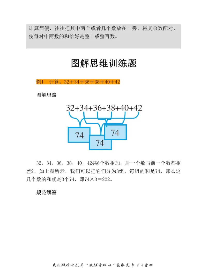 图解小学数学思维训练题三年级_奥数专题合集_H007奥数类教辅汇总PDF_1~6年级图解小学数学思维训练题
