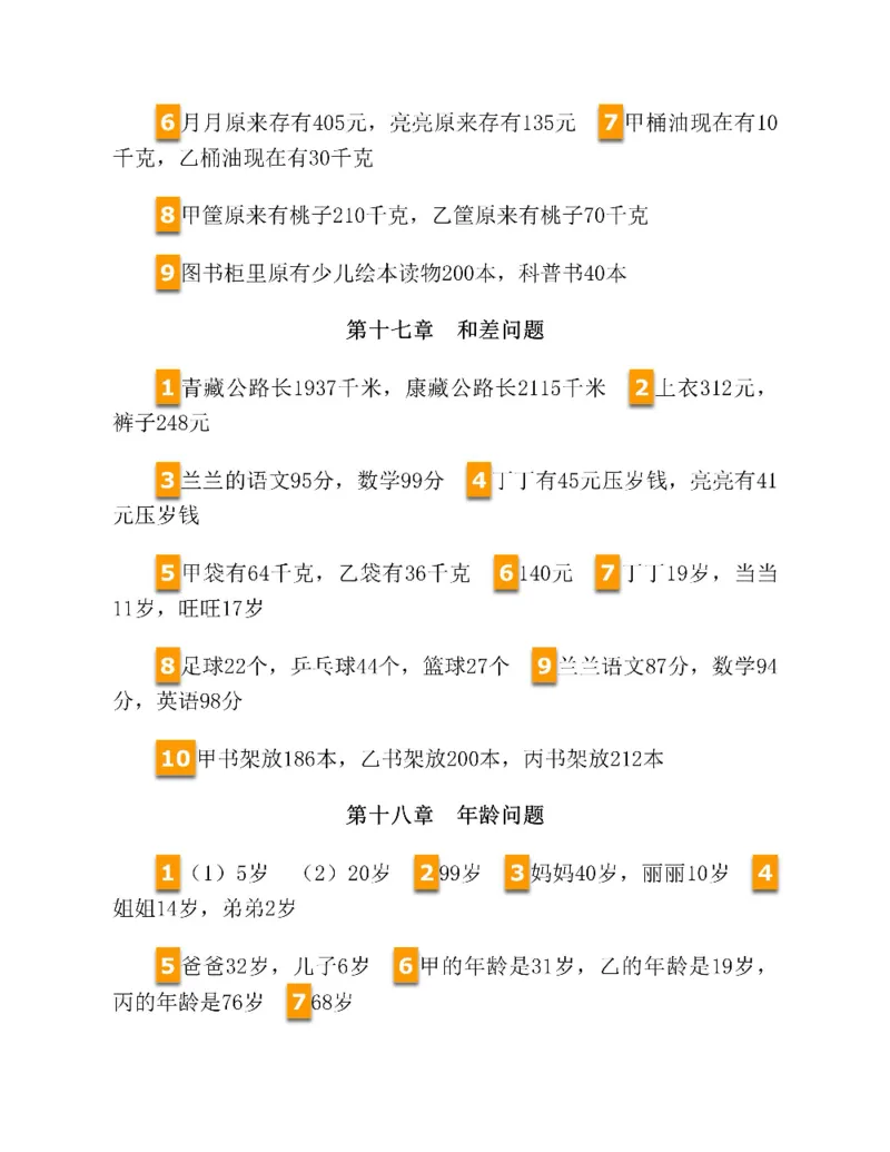 图解小学数学思维训练题三年级_奥数专题合集_H007奥数类教辅汇总PDF_1~6年级图解小学数学思维训练题