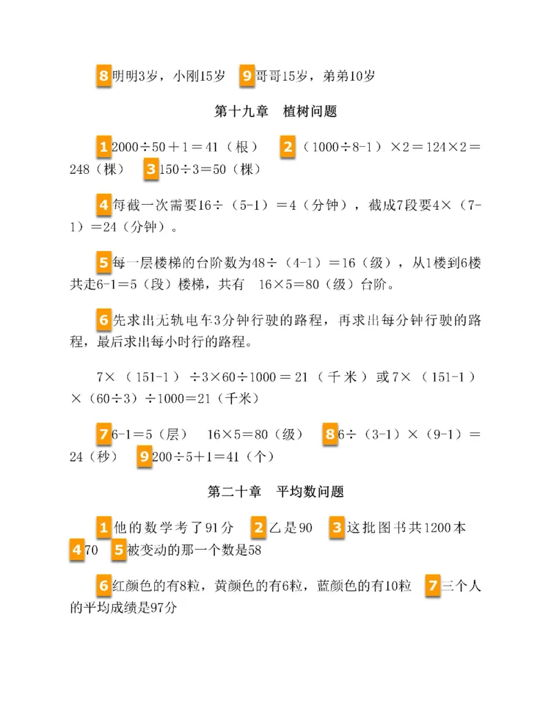 图解小学数学思维训练题三年级_奥数专题合集_H007奥数类教辅汇总PDF_1~6年级图解小学数学思维训练题