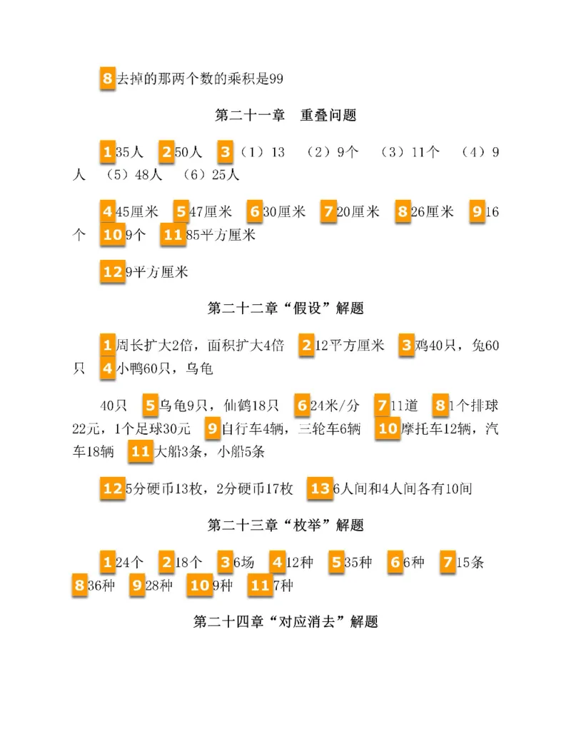 图解小学数学思维训练题三年级_奥数专题合集_H007奥数类教辅汇总PDF_1~6年级图解小学数学思维训练题