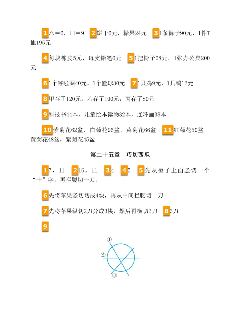 图解小学数学思维训练题三年级_奥数专题合集_H007奥数类教辅汇总PDF_1~6年级图解小学数学思维训练题