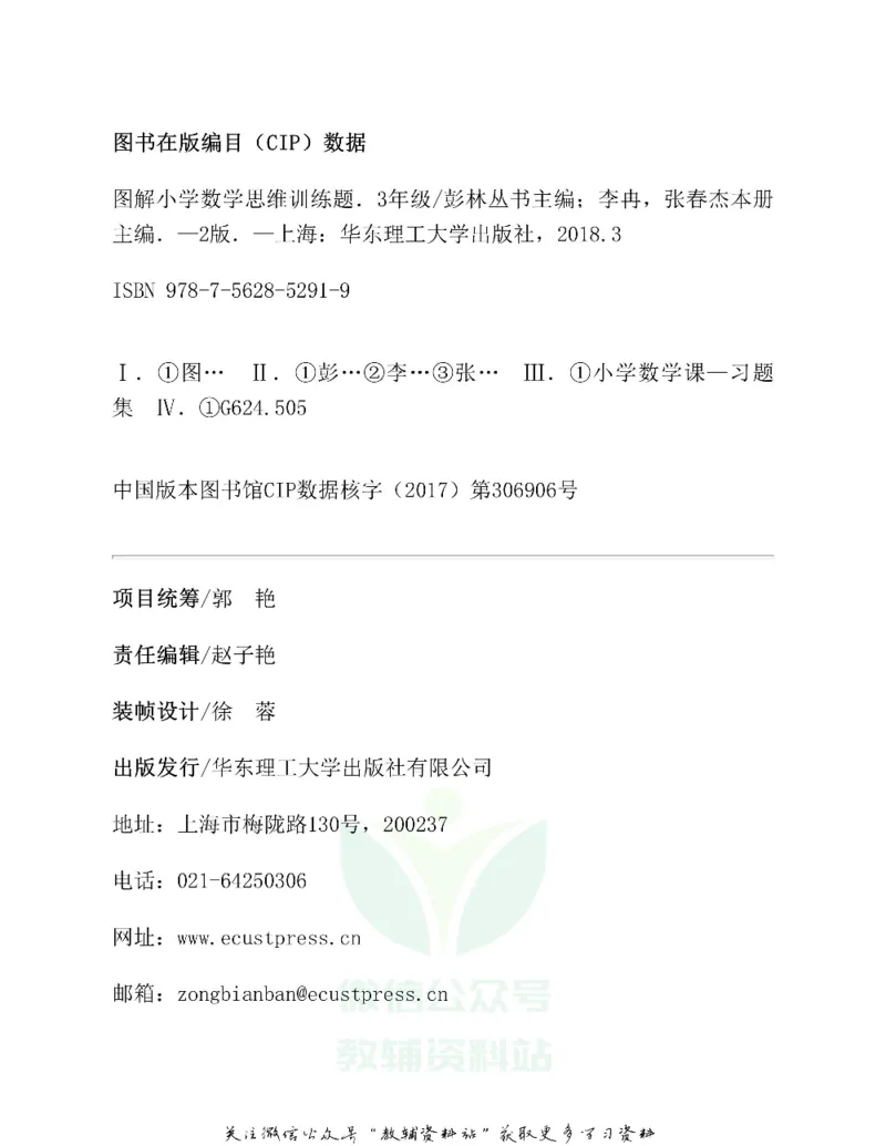 图解小学数学思维训练题三年级_奥数专题合集_H007奥数类教辅汇总PDF_1~6年级图解小学数学思维训练题