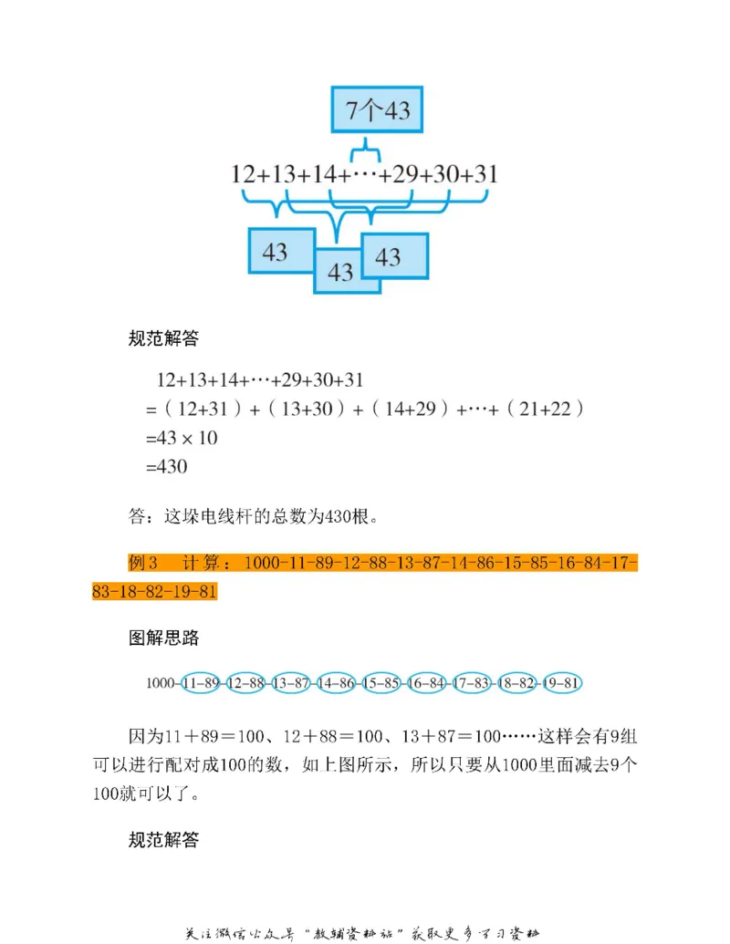 图解小学数学思维训练题三年级_奥数专题合集_H007奥数类教辅汇总PDF_1~6年级图解小学数学思维训练题