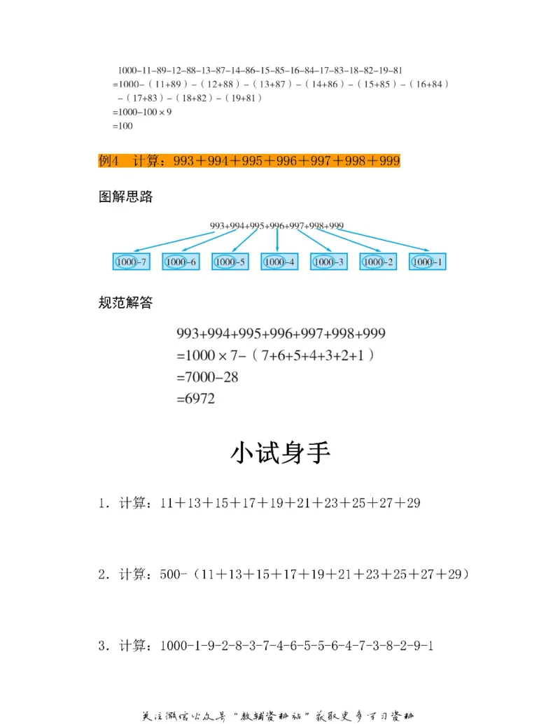 图解小学数学思维训练题三年级_奥数专题合集_H007奥数类教辅汇总PDF_1~6年级图解小学数学思维训练题