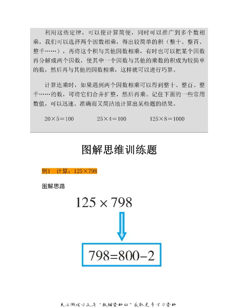 图解小学数学思维训练题三年级_奥数专题合集_H007奥数类教辅汇总PDF_1~6年级图解小学数学思维训练题