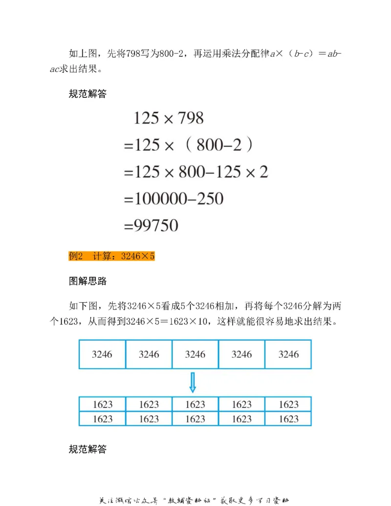 图解小学数学思维训练题三年级_奥数专题合集_H007奥数类教辅汇总PDF_1~6年级图解小学数学思维训练题