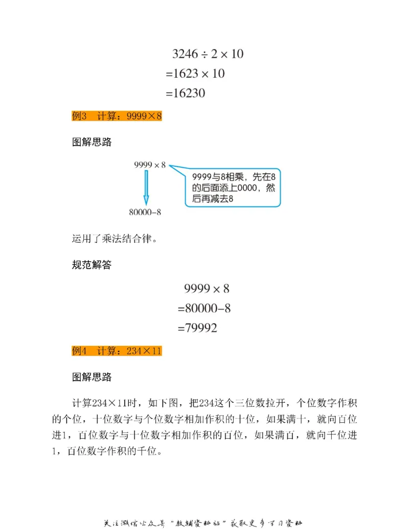 图解小学数学思维训练题三年级_奥数专题合集_H007奥数类教辅汇总PDF_1~6年级图解小学数学思维训练题