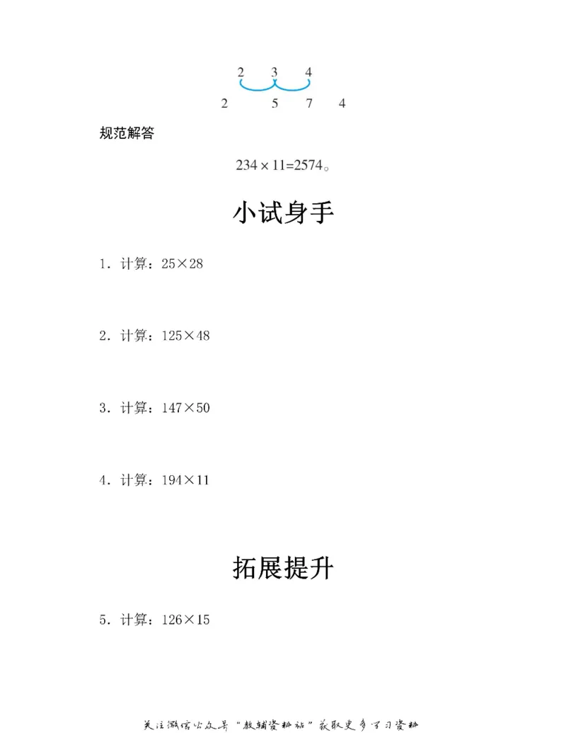 图解小学数学思维训练题三年级_奥数专题合集_H007奥数类教辅汇总PDF_1~6年级图解小学数学思维训练题