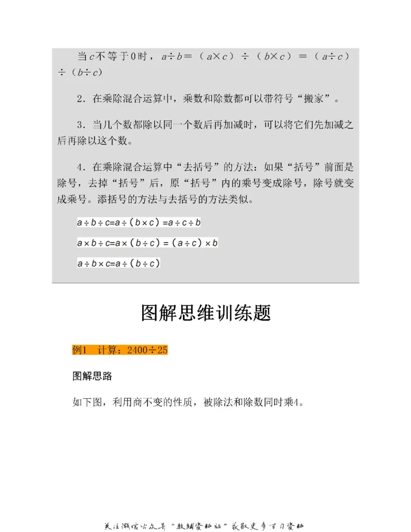 图解小学数学思维训练题三年级_奥数专题合集_H007奥数类教辅汇总PDF_1~6年级图解小学数学思维训练题