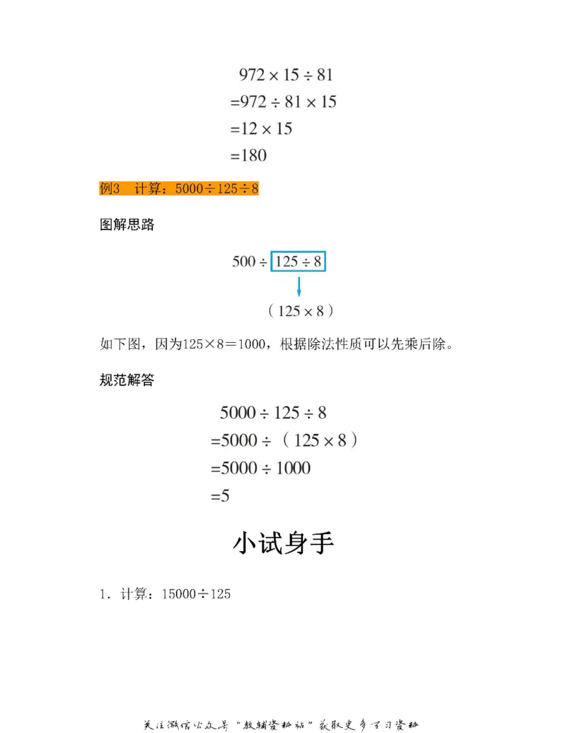 图解小学数学思维训练题三年级_奥数专题合集_H007奥数类教辅汇总PDF_1~6年级图解小学数学思维训练题