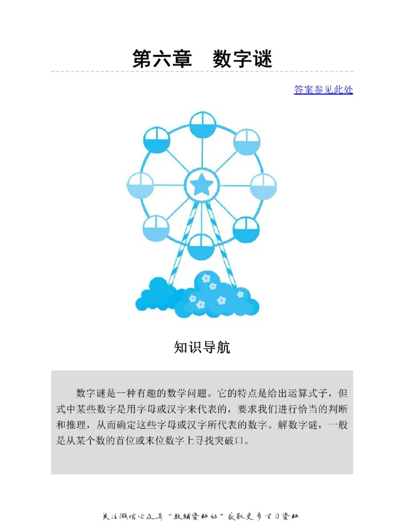 图解小学数学思维训练题三年级_奥数专题合集_H007奥数类教辅汇总PDF_1~6年级图解小学数学思维训练题