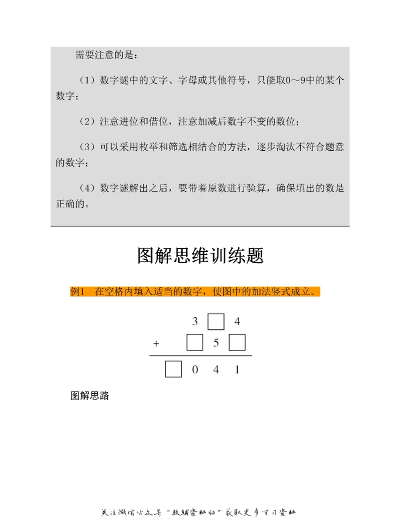 图解小学数学思维训练题三年级_奥数专题合集_H007奥数类教辅汇总PDF_1~6年级图解小学数学思维训练题