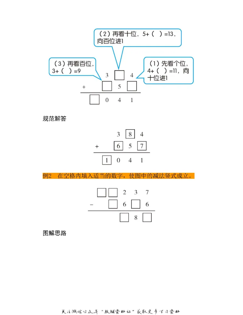 图解小学数学思维训练题三年级_奥数专题合集_H007奥数类教辅汇总PDF_1~6年级图解小学数学思维训练题