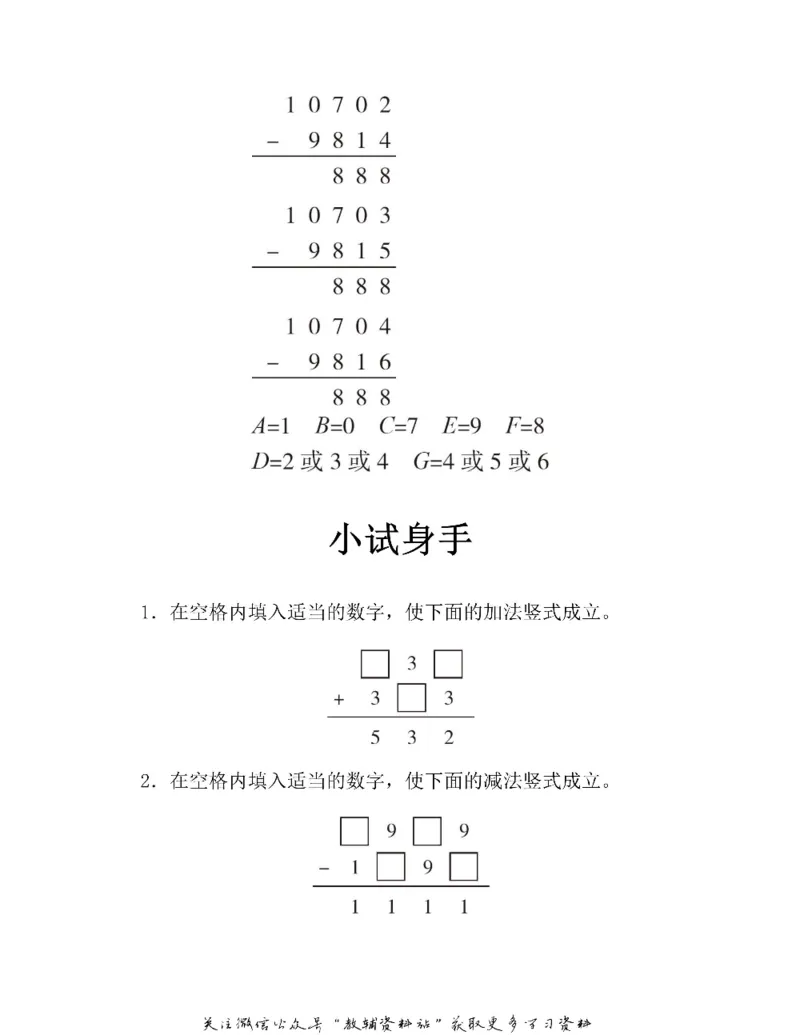 图解小学数学思维训练题三年级_奥数专题合集_H007奥数类教辅汇总PDF_1~6年级图解小学数学思维训练题