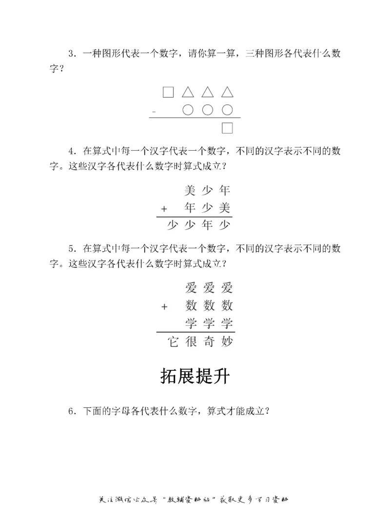 图解小学数学思维训练题三年级_奥数专题合集_H007奥数类教辅汇总PDF_1~6年级图解小学数学思维训练题