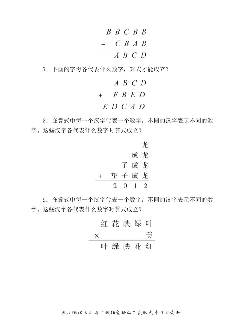 图解小学数学思维训练题三年级_奥数专题合集_H007奥数类教辅汇总PDF_1~6年级图解小学数学思维训练题