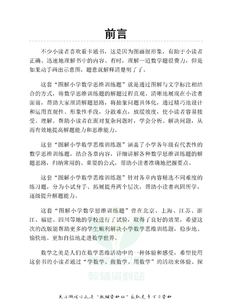 图解小学数学思维训练题三年级_奥数专题合集_H007奥数类教辅汇总PDF_1~6年级图解小学数学思维训练题