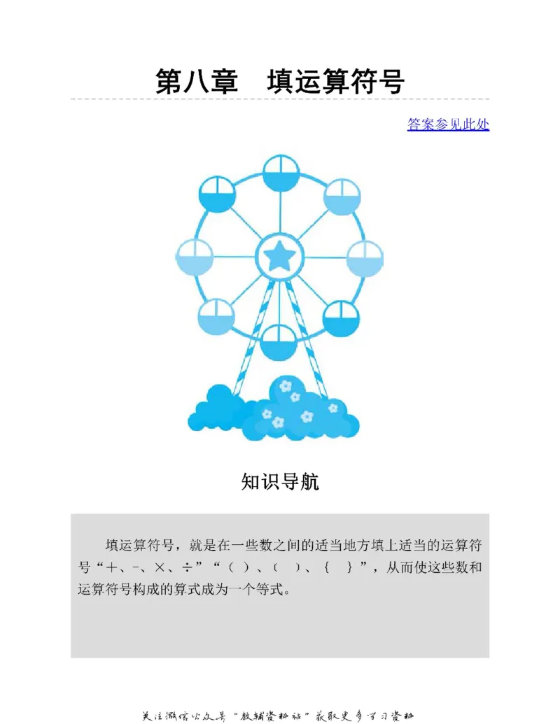 图解小学数学思维训练题三年级_奥数专题合集_H007奥数类教辅汇总PDF_1~6年级图解小学数学思维训练题