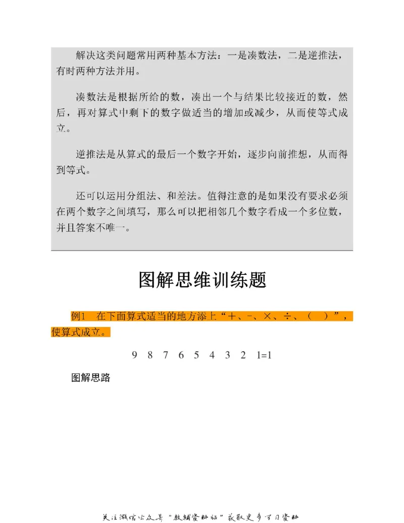 图解小学数学思维训练题三年级_奥数专题合集_H007奥数类教辅汇总PDF_1~6年级图解小学数学思维训练题