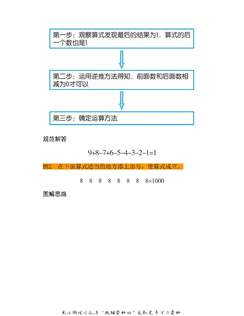 图解小学数学思维训练题三年级_奥数专题合集_H007奥数类教辅汇总PDF_1~6年级图解小学数学思维训练题