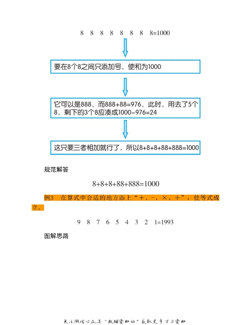 图解小学数学思维训练题三年级_奥数专题合集_H007奥数类教辅汇总PDF_1~6年级图解小学数学思维训练题
