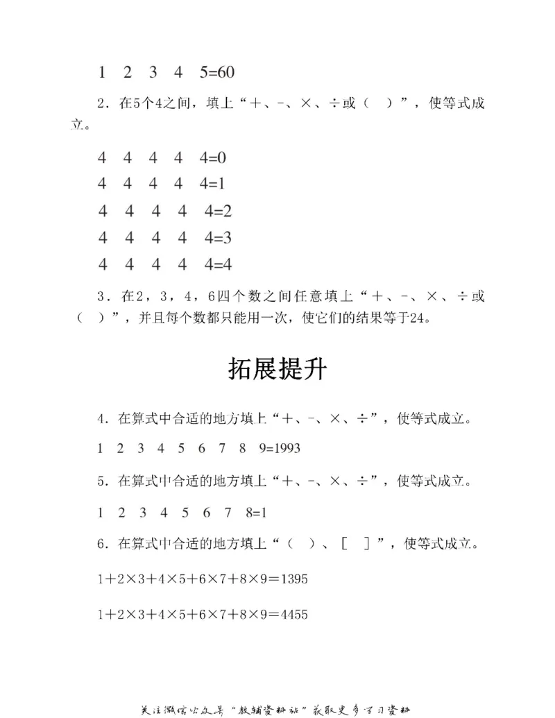 图解小学数学思维训练题三年级_奥数专题合集_H007奥数类教辅汇总PDF_1~6年级图解小学数学思维训练题