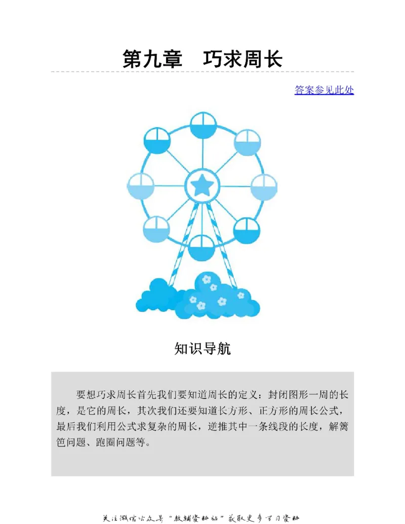 图解小学数学思维训练题三年级_奥数专题合集_H007奥数类教辅汇总PDF_1~6年级图解小学数学思维训练题