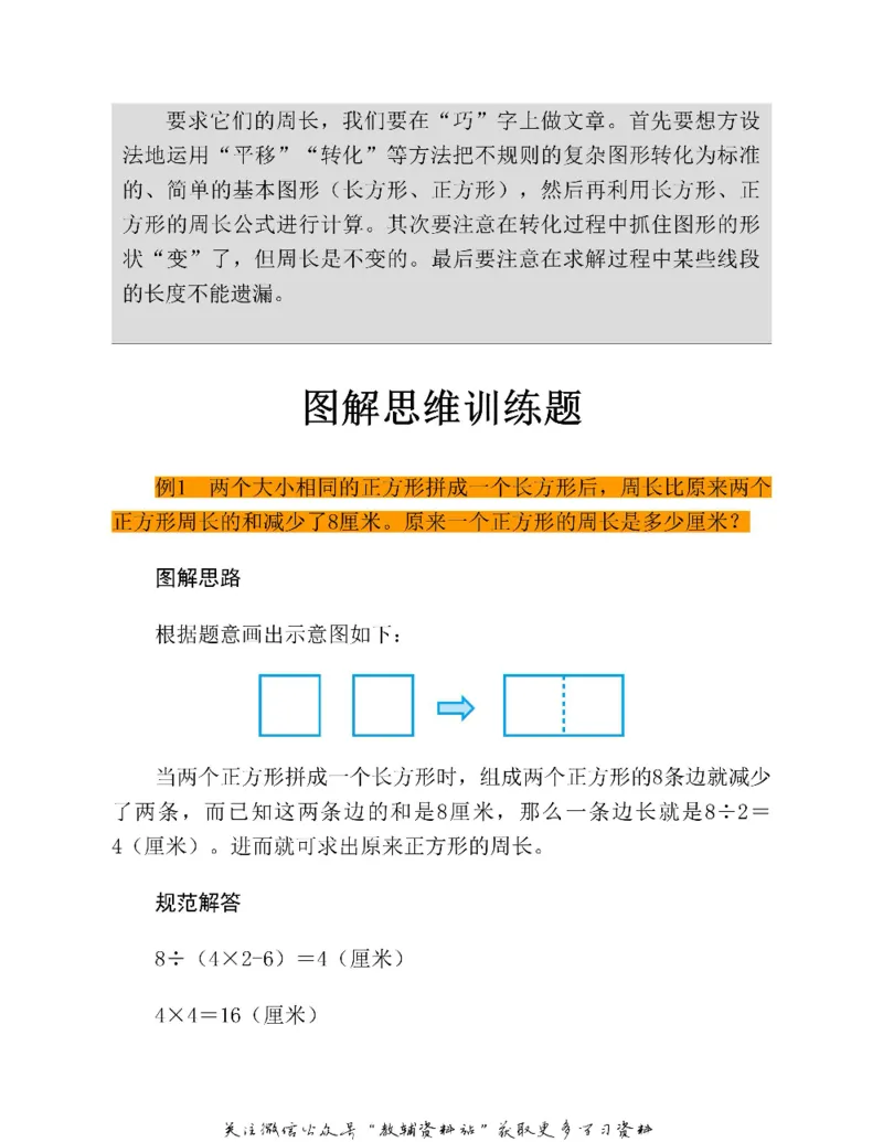 图解小学数学思维训练题三年级_奥数专题合集_H007奥数类教辅汇总PDF_1~6年级图解小学数学思维训练题