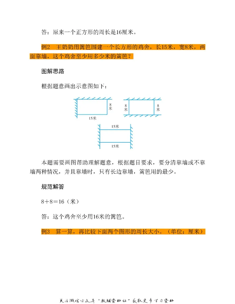 图解小学数学思维训练题三年级_奥数专题合集_H007奥数类教辅汇总PDF_1~6年级图解小学数学思维训练题