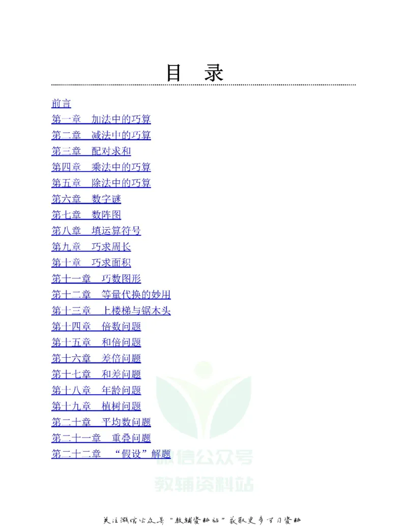 图解小学数学思维训练题三年级_奥数专题合集_H007奥数类教辅汇总PDF_1~6年级图解小学数学思维训练题