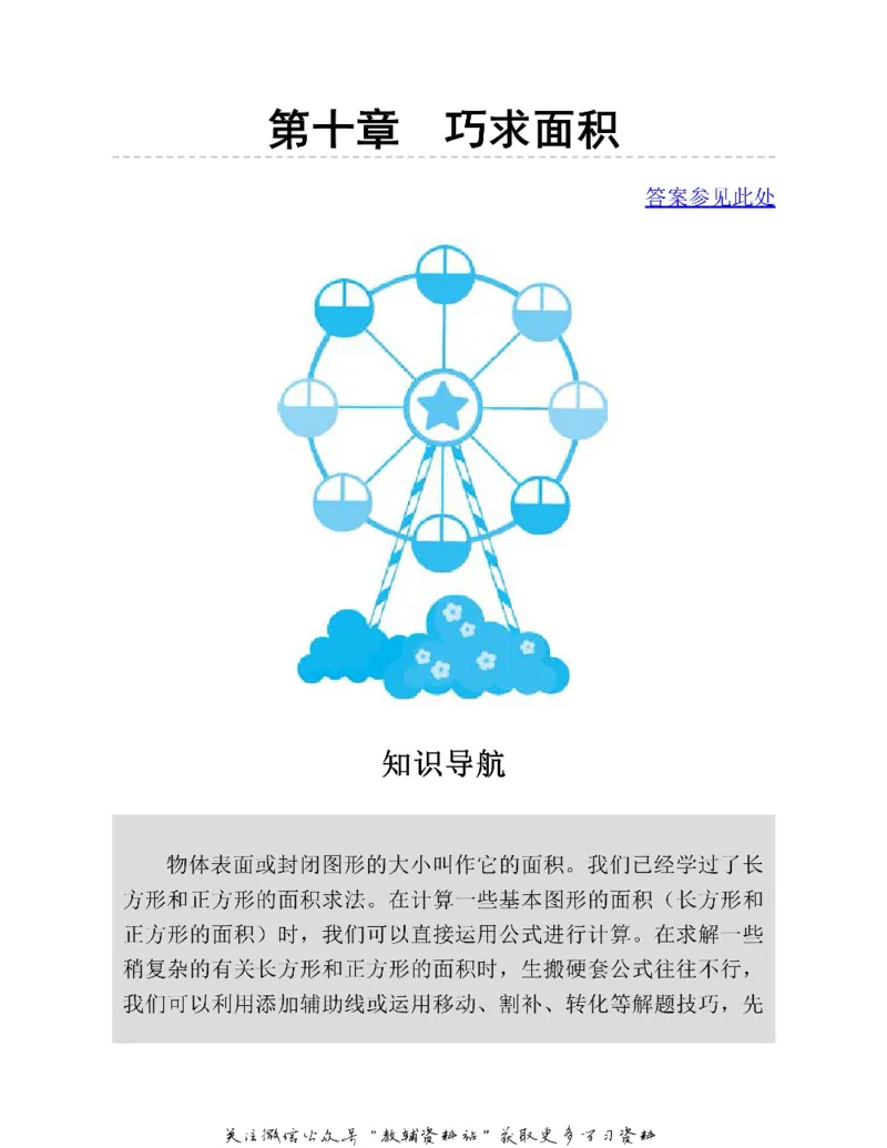 图解小学数学思维训练题三年级_奥数专题合集_H007奥数类教辅汇总PDF_1~6年级图解小学数学思维训练题