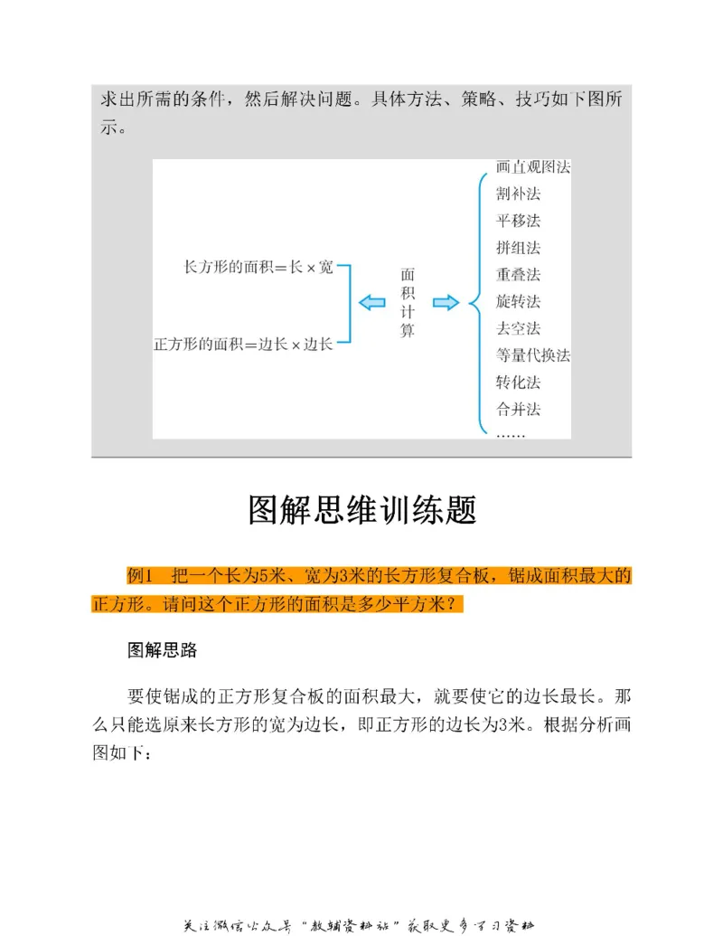 图解小学数学思维训练题三年级_奥数专题合集_H007奥数类教辅汇总PDF_1~6年级图解小学数学思维训练题
