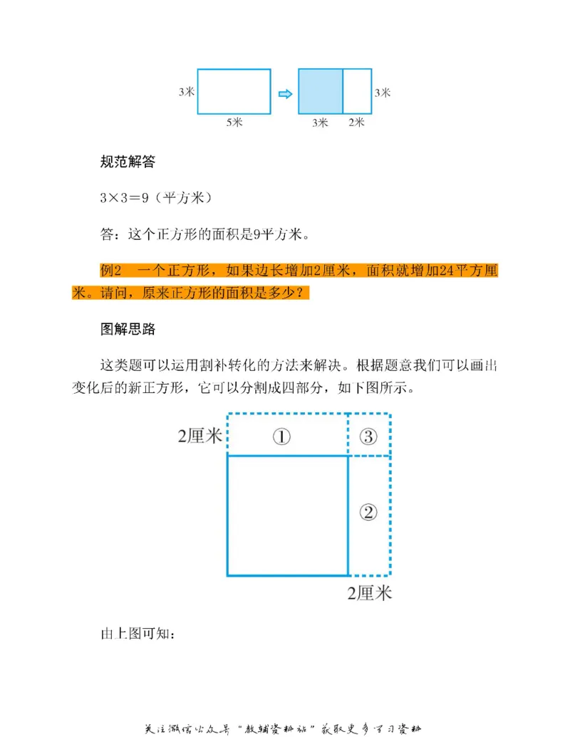 图解小学数学思维训练题三年级_奥数专题合集_H007奥数类教辅汇总PDF_1~6年级图解小学数学思维训练题