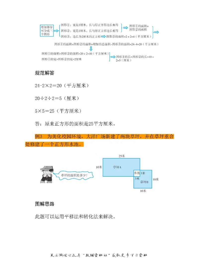 图解小学数学思维训练题三年级_奥数专题合集_H007奥数类教辅汇总PDF_1~6年级图解小学数学思维训练题
