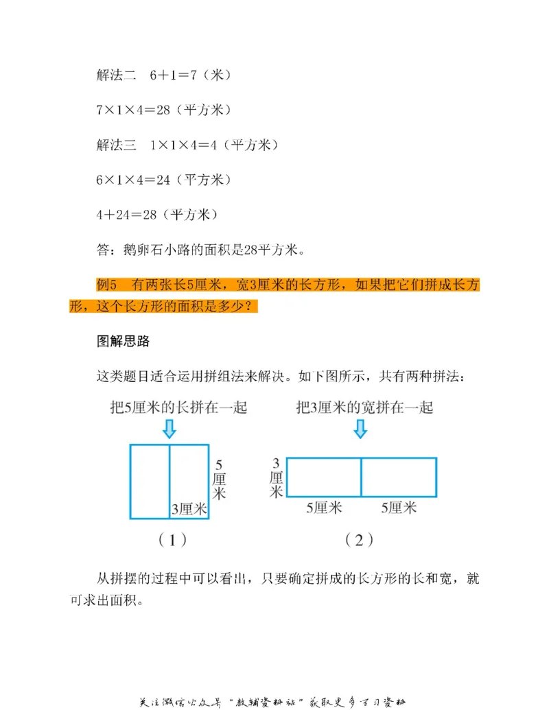 图解小学数学思维训练题三年级_奥数专题合集_H007奥数类教辅汇总PDF_1~6年级图解小学数学思维训练题