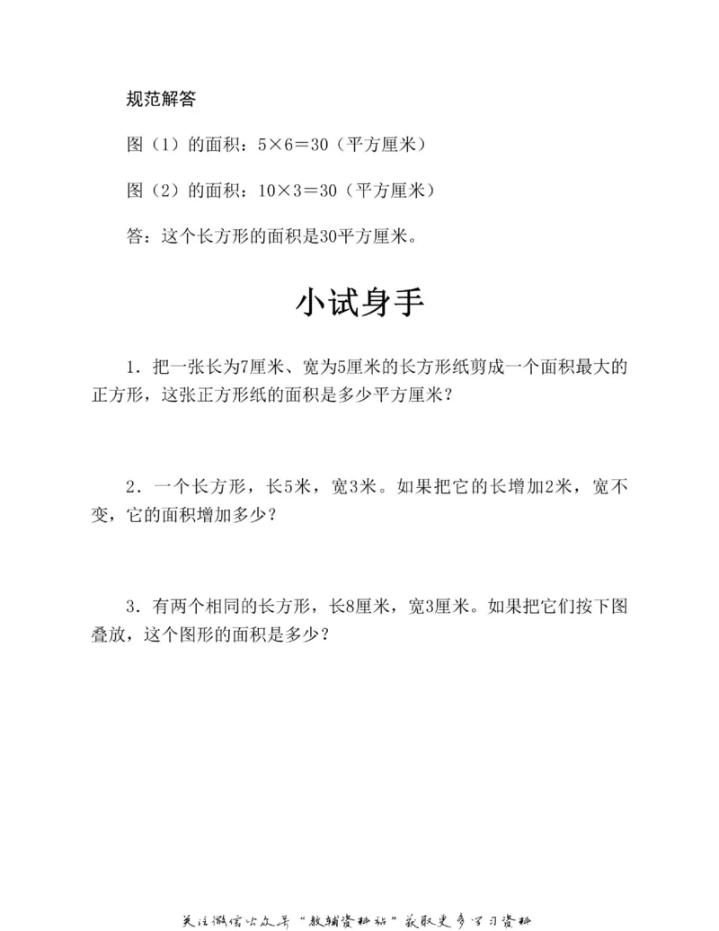 图解小学数学思维训练题三年级_奥数专题合集_H007奥数类教辅汇总PDF_1~6年级图解小学数学思维训练题