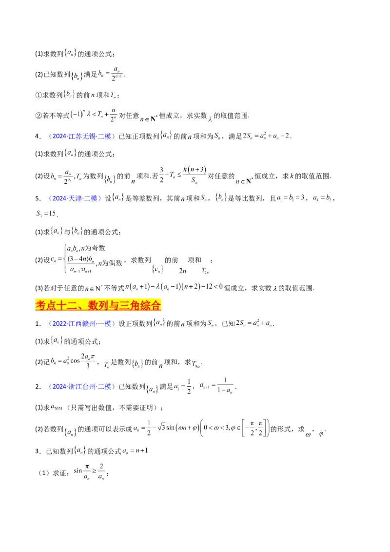 第05讲新高考新结构命题下的数列解答题综合训练（学生版）_2025年新高考资料_一轮复习_备战2025年高考数学一轮复习考点帮_备战2025年高考数学一轮复习考点帮（新高考通用）（完结）